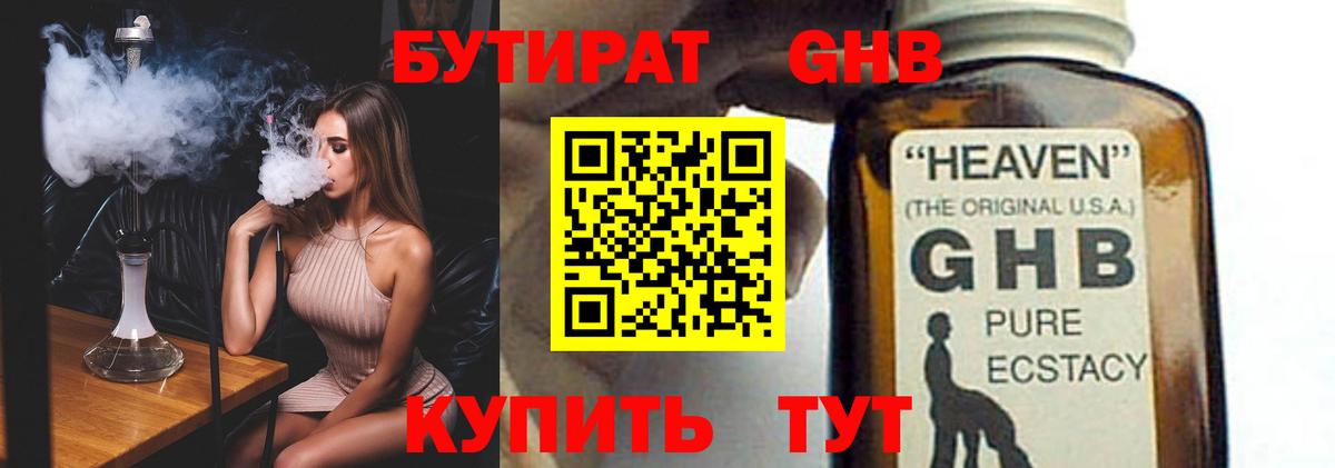 Азов  БУТИРАТ  Вход с VPN  Бутират BDO 33% 