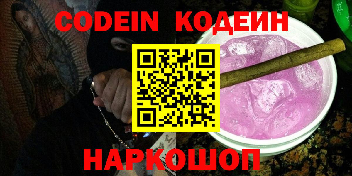 Codein Purple Drank  Вход с VPN  Азов 