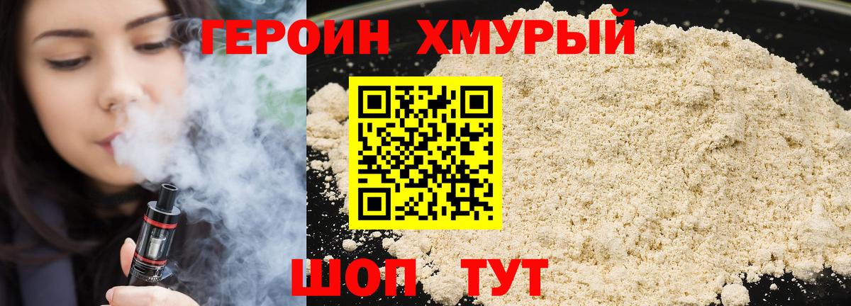 Героин хмурый Азов