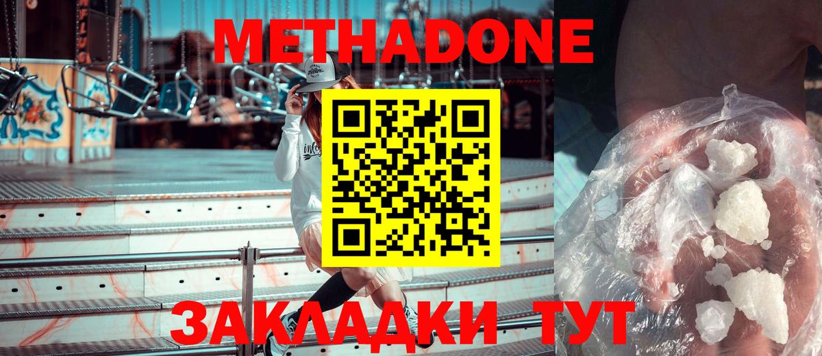 МЕТАДОН methadone  Вход с VPN  Азов  Метадон кристалл 