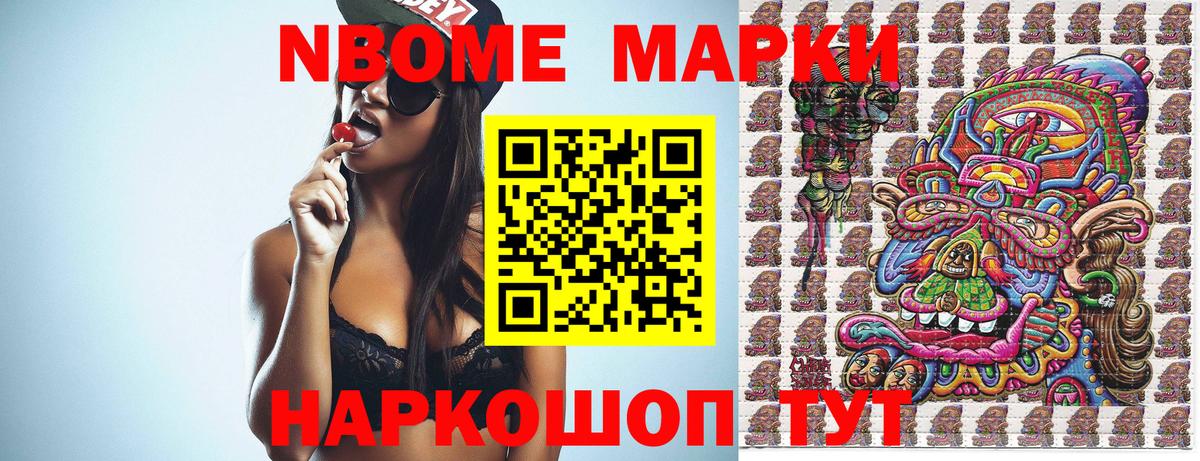 Марки NBOMe 1,8мг  Вход с VPN  Азов 